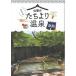 chi.... Yamanashi. .... горячие источники / путешествие 
