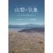  Yamanashi. метеорологические явления мы ...... пустой . для /NNS Япония сеть сервис метеорологические явления информация .