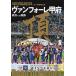  Van four re Koufu .. к траектория небо . кубок JFA no. 102 раз все Япония футбол игрок право собрание Yamanashi день день газета фирма сообщение фотоальбом 