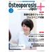 Osteoporosis Japan PLUS движение контейнер liezon сервис. обобщенный информация журнал no. 4 шт no. 2 номер /.... объединение 