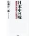  история Японии. ложь история. подлинный реальный - какой-либо / Sato . 2 .