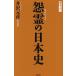 ... история Японии / Izawa Motohiko 