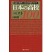  японский средняя школа лучший 100 традиция. знаменитая школа из внимание. новый . сила до / Hachiman мир .