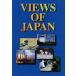 Views Japan английская версия 