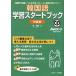  korean language study start book novice compilation CD attaching / cheap ..