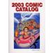 Comic catalog 2003/ удача дом книжный магазин 