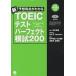  ожидания выгода пункт . понимать новый TOEIC тест Perfect ..200
