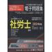 *24 Labor and Social Security Attorney электронный рабочая тетрадь CD-ROM