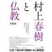  Murakami Haruki . буддизм / flat . оригинальный 