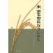  rice over .. becoming only . Showa era. agriculture . tanka. ../ Yoshida ...