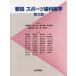  необходимо мнение спорт зуб . медицина / Ueno . Akira / дерево книга@ один ./ Suzuki ..