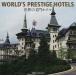  world prestige отель z мир. знаменитая школа отель отель ja- Naris to маленький ...... фотоальбом / маленький ...