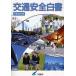  traffic safety white paper Heisei era 20 year version / inside . prefecture 