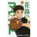  цветок колокольчик. maundo04/ звезда Sakura средняя школа manga (манга) изучение ./ угол ....