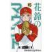  цветок колокольчик. maundo15/ звезда Sakura средняя школа manga (манга) изучение ./ угол ....