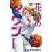  цветок колокольчик. maundo17/ угол ..../ звезда Sakura средняя школа manga (манга) изучение .