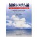  климат система теория свечение bar mon Hsu n из считывание .. климат изменение /. рисовое поле ..