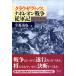 毎日クーポン有/　クラウゼヴィッツのナポレオン戦争従軍記/クラウゼヴィッツ/金森誠也