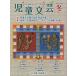  детский литературное искусство no. 68 шт no. 4 номер (2022-2023 год зима номер )/ Япония детский литературное искусство дом ассоциация 
