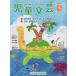  детский литературное искусство no. 69 шт no. 2 номер (2023 год лето номер )/ Япония детский литературное искусство дом ассоциация 