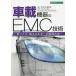  автомобильное устройство контейнер. EMC технология низкий шум * экономия энергии. осуществление способ / ежемесячный EMC редактирование часть 