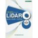  автоматика движение поэтому. LiDAR технология. ... практическое применение закон /. восток . Хара 