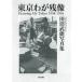  Tokyo .. осталось изображение 1948-1964 рисовое поле болото . талант фотоальбом / рисовое поле болото . талант 