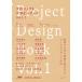  Project дизайн книжка Vol.1/ Yamamoto . Taro / рисовое поле остров . line / Project дизайн книжка произведение комитет 
