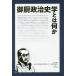 .. политика история . - какой-либо / Tokyo университет наконечник наука технология изучение центральный ... изучение ./ Yoshida книжный магазин 