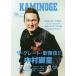 KAMINOGE 106/KAMINOGE редактирование часть 