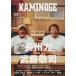 KAMINOGE 118/KAMINOGE редактирование часть 