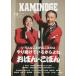 KAMINOGE 119/KAMINOGE редактирование часть 