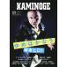 KAMINOGE 121/KAMINOGE редактирование часть 