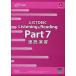  официальный TOEIC Listening &amp; Reading Part7 скорость .../ETS