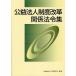 .. юридическое лицо система модифицировано кожа отношение закон . сборник /.. юридическое лицо ассоциация 