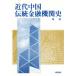  новое время China традиция финансовое учреждение история /..