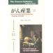 .. промышленность 2/ Ralf W. Moss / магазин книга@../ Sakura ...