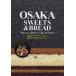 OSAKA SWEETS &amp; BREAD Patisserie,Bakery &amp; Cafe Selection Osaka конфеты * хлеб * Cafe .. из рука 