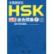  Chinese official certification HSK official past . compilation 4 class 2015 fiscal year edition 