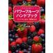  энергия фрукты рука книжка здесь . или .. запах ..fito Chemical растения. сила / рисовое поле средний ..