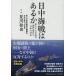  день средний море битва. есть . расширение делать China. море ...., японский соответствует / лето река мир .