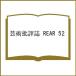  задний искусство . оценка журнал No.52(2026) искусство *. оценка * document 