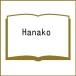 Hanako/ большой бамбук выгода ../ Horie Toshiyuki / вода ..