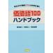  цена язык 100 рука книжка мысль person . line перемещение . плюс. person направление .../ Kikuchi . три / Honma правильный человек / Kikuchi дорога место 