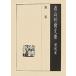  Aoyama Japanese cedar rain writing compilation no. 4 volume / Aoyama Japanese cedar rain /... mountain 