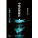  China .... futoshi высшее .*... будо / Shimizu .