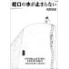  вентиль. вода . останавливаться .. нет / Asano Tadanobu 