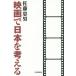  фильм . Япония . мысль ./ Sato Tadao 