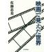  фильм . видно . мир / Sato Tadao 