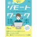 здоровье дистанционный Work читатель Corona новый времена. .. person промышленность .. объяснить / гора .. гарантия 